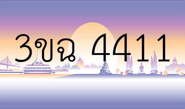 3ขฉ 4411